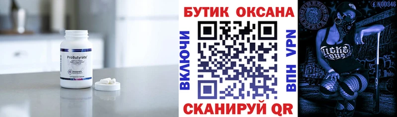 Купить  Россошь  БУТИРАТ бутик 